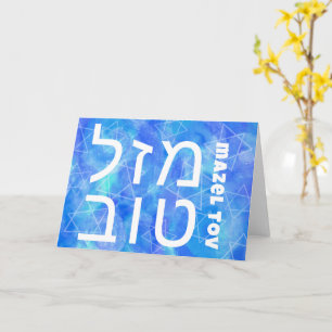 CARTÃO MAZEL TOV BAR BAT MITZVAH ט ו ב PERSONALIZADOR