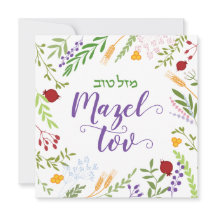 Mazel Tov Jewish Script Hebrew Whimsical Floral