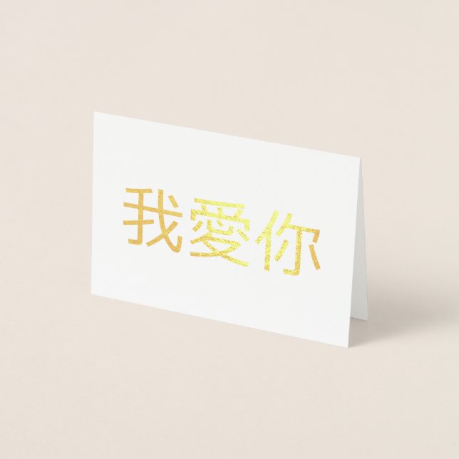 Cartão Metalizado Eu Te Amo (Frente)