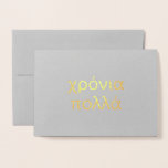 Cartão Metalizado Feliz aniversário no Vazio Dourado Grego (χ oral ό<br><div class="desc">Esta carta elegante é perfeita para auto-falantes ou acadêmicos gregos. A frase "χ ª ό Remuneração α. Sempre Que ocorrer aniversário feliz" é inserida na folha de ouro real. O dentro da placa é vazio para sua mensagem pessoal.</div>