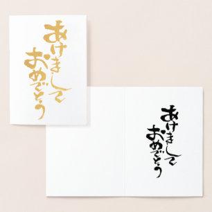 Cartão Metalizado Feliz ano novo em japonês