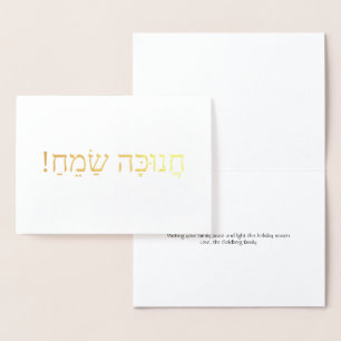 Cartão Metalizado Hanukkah Sameach dourava elegante tipografia hebra
