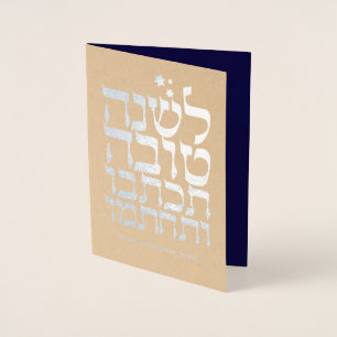 Cartão Metalizado Rosh Hashanah Jewish New Year Foil Card