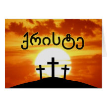 Nascer do sol Georgian Jesus do calvário do ქრისტე