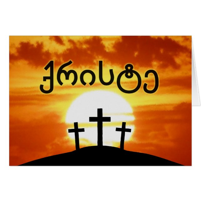 Cartão Nascer do sol Georgian Jesus do calvário do ქრისტე (Frente Horizontal)