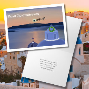 Cartão Natal em Santorini, Grécia com Papai Noel