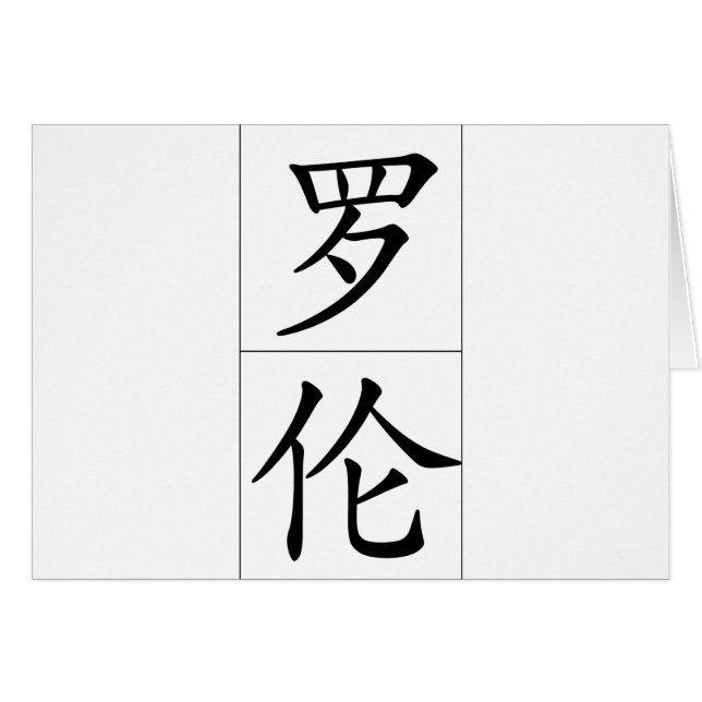 Cartão Nome chinês para Lauren 20200_1.pdf (Frente Horizontal)