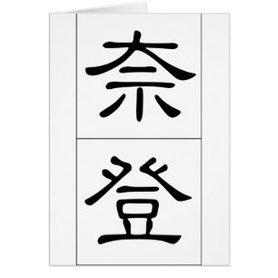 Cartão Nome chinês para Nathan 20742_2.pdf