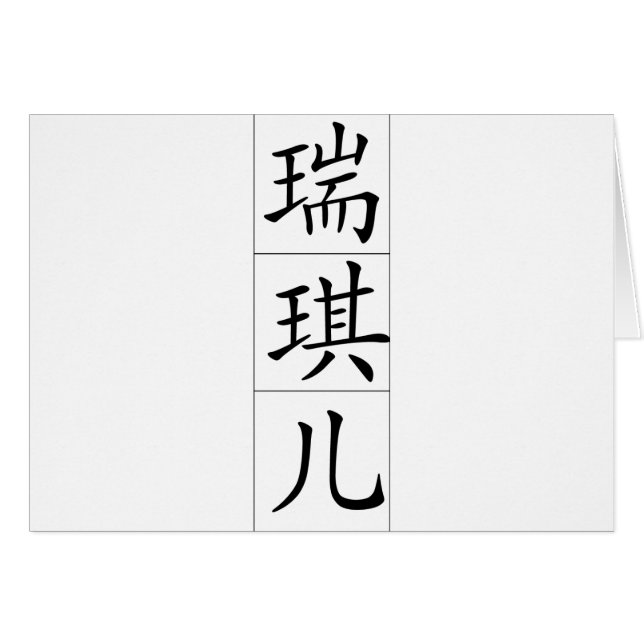Cartão Nome chinês para Rachel 20300_1.pdf (Frente Horizontal)