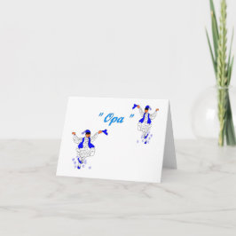 Cartão Note Card in Greek/ Opa -Evzones ( Blank inside)