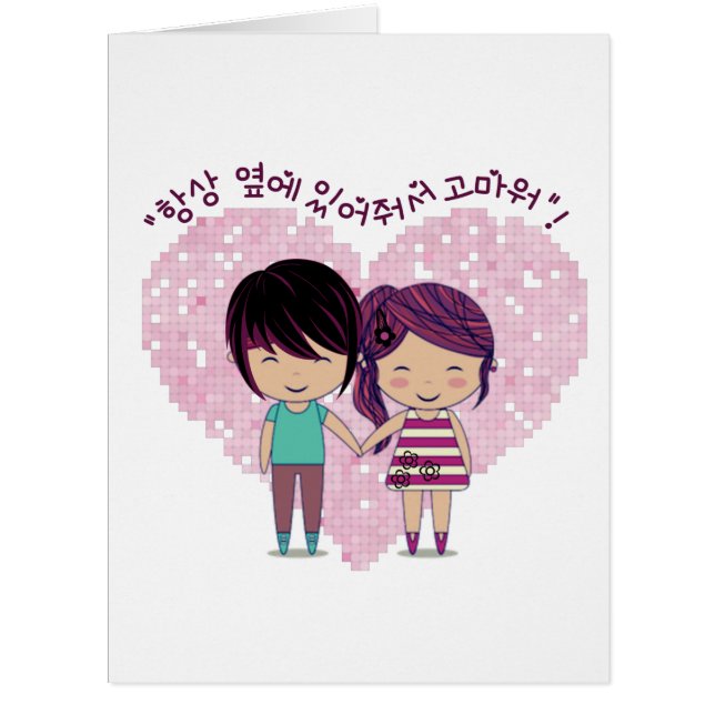 Cartão "Obrigados por estar sempre do meu lado" - em core (Frente)