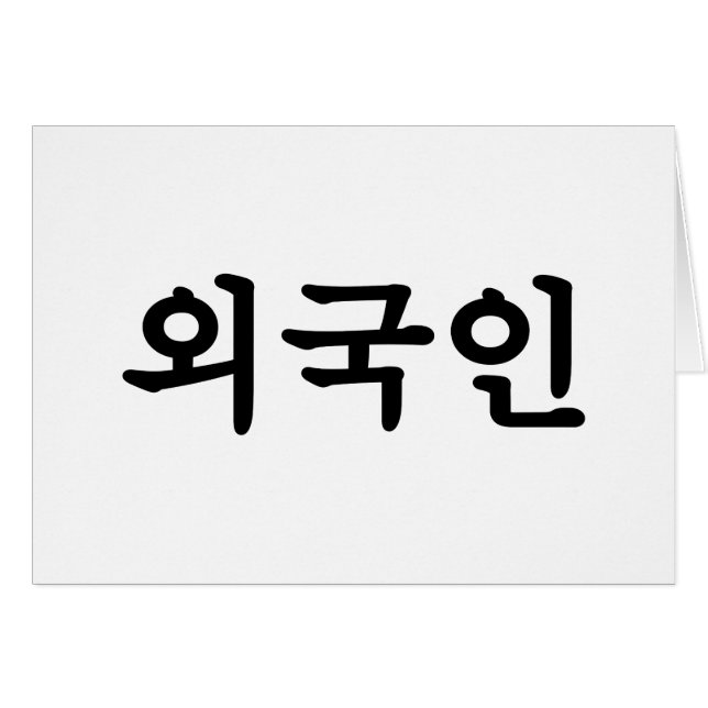 Cartão Oegugin 외 국 인 | Língua Hangul Coreana (Frente Horizontal)