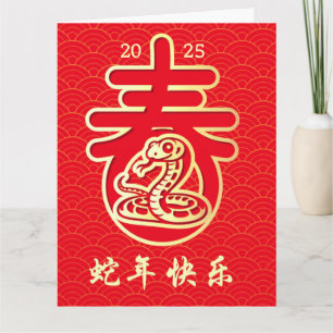 Cartão Onda Oriental Cobra Dourada Ano Novo Chinês