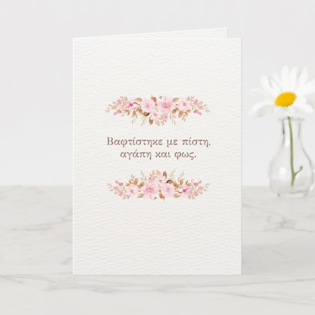 Cartão Orthodox Baptism Card (Faith, Love and Light) (Planta pequena)