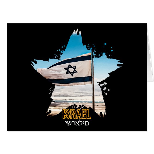 Cartão Os Guardiões de Israel IDF, nós os saudamos (Frente horizontal)