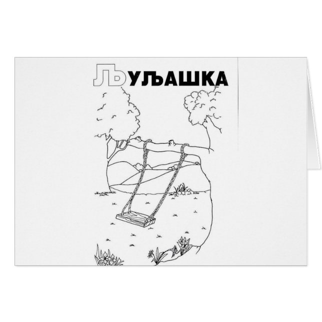 Cartão oscilação cirílica sérvia (Frente Horizontal)