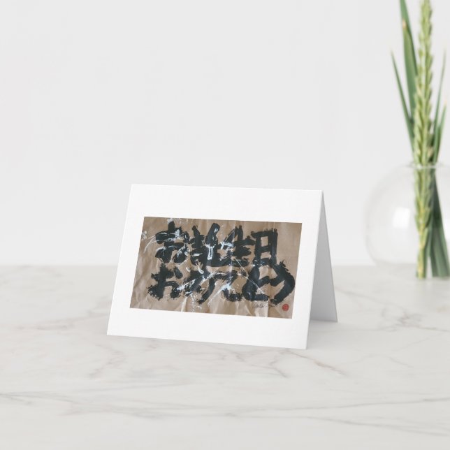 Cartão Otanjoubi Omedetou (Happy Birthday-Japanese) Card (Frente)