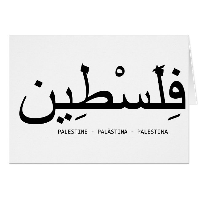 Cartão Palestina livre (Frente Horizontal)