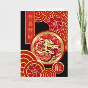 Cartão Para Qualquer Ano Novo Chinês com Dragão