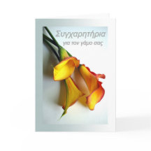 Parabéns do casamento em grego, Calla Lily