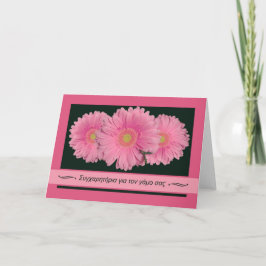 Cartão Parabéns do casamento em grego, Gerbera Daisy