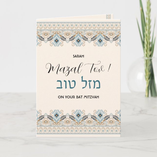 Cartão Parabéns Mazal Tov Bat Mitzvah Hebraico (Frente)