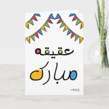 Parabéns pelo Aqeeqa - Colorido