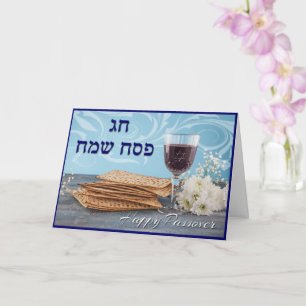 Cartão Passover Feliz - Chag Pesach Sameach