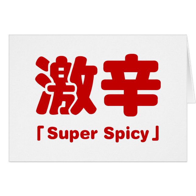 Cartão Placa de 辛 激 Super Spicy (Frente Horizontal)