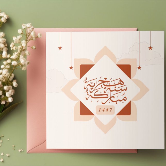 Cartão plano Sanah Hijriyah Mubaraka 1447 (Criador carregado)