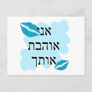 CARTÃO POSTAL א נ ו ה א ב ת א ו י...