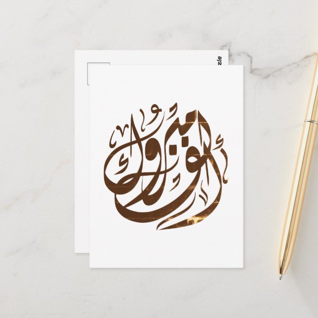 Cartão Postal ألف مبروك congratulations  (Frente/Verso In Situ)