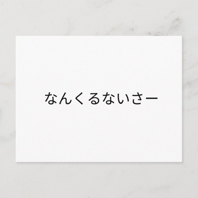 CARTÃO POSTAL なんくるないさー (Frente)