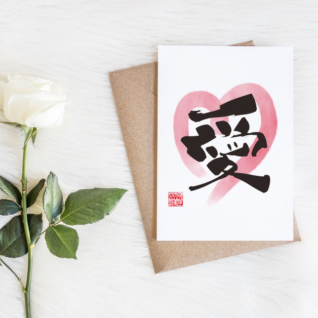 Cartão Postal "愛" (Amor) (Criador carregado)