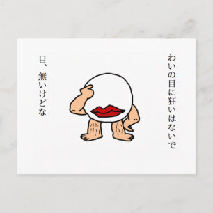 CARTÃO POSTAL 目 無 し 親 父