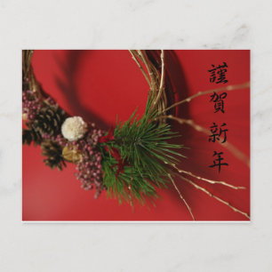 CARTÃO POSTAL 謹 賀 新 年