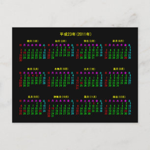 CARTÃO POSTAL 201年 カ レ ン ダ 本日