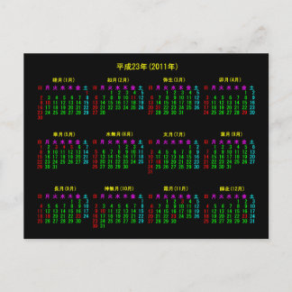 CARTÃO POSTAL 201年 カ レ ン ダ 本日