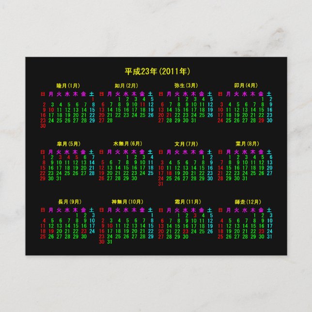 CARTÃO POSTAL 201年 カ レ ン ダ 本日 (Frente)