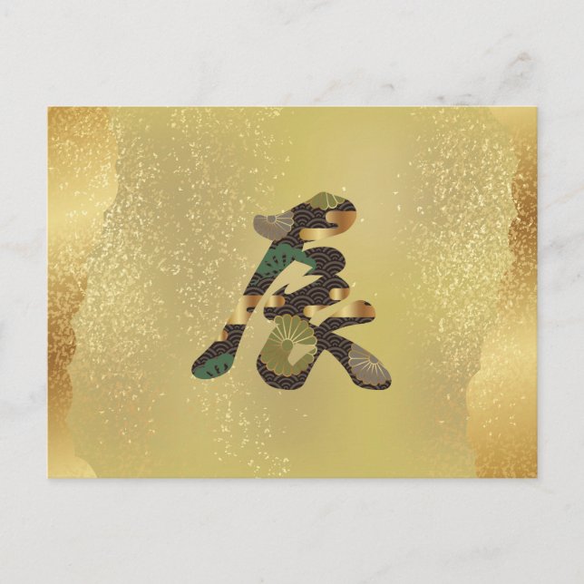 Cartão Postal 2024, Ano Novo Chinês, Dragão Kanji (Frente)