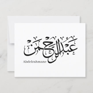 Cartão Postal "Abdul Rahman Name Design em Thuluth Script poster