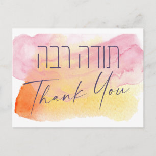 Cartão Postal Agradecer em Hebraico - Todah Raba Gratidão Judaic
