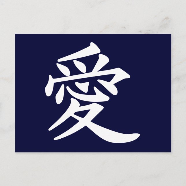 Cartão Postal ai_kanji_amor (Frente)