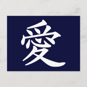 Cartão Postal ai_kanji_love