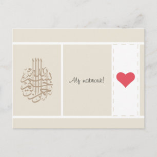 Cartão Postal Alf mabrouk, parabéns ao coração do amor islâmico