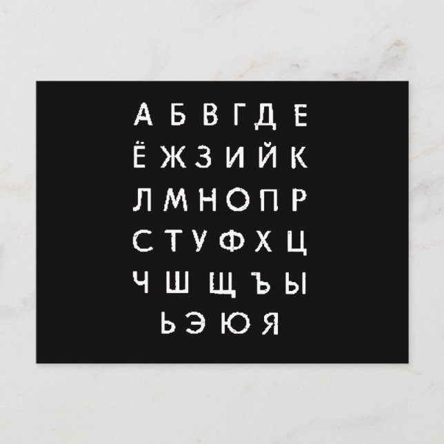 Cartão Postal alfabeto russo (Frente)