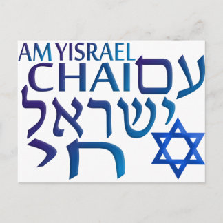 Cartão Postal Am Israel Chai
