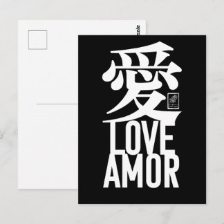 Cartão Postal Amor. Amor. 愛.