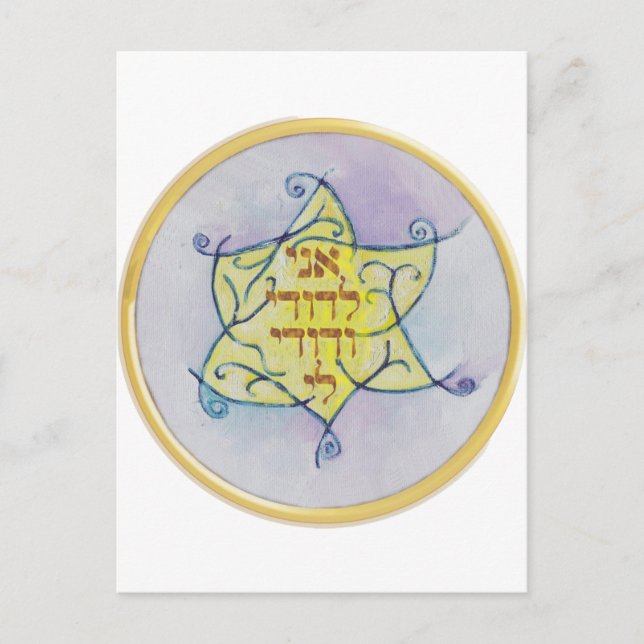 Cartão Postal Ani leDodi VeDodi Li (Frente)