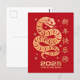 Cartão Postal Ano do Serpente 2025 Feliz Ano Novo Chinês 2025